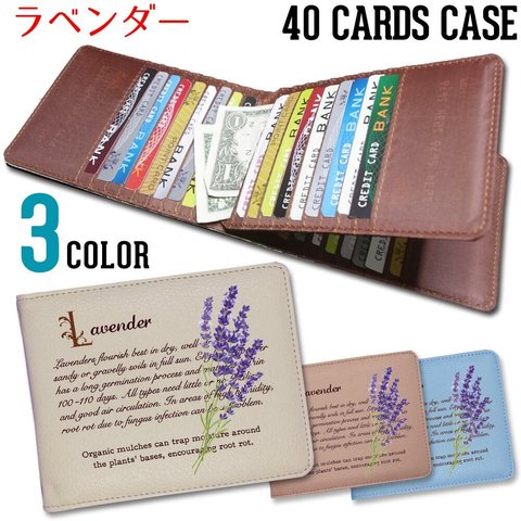40枚入る カードケース【ラベンダー】花 東京アンティーク