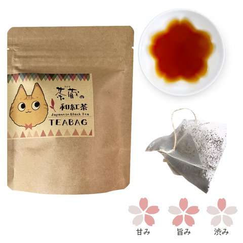 茶蔵の和紅茶TEABAG