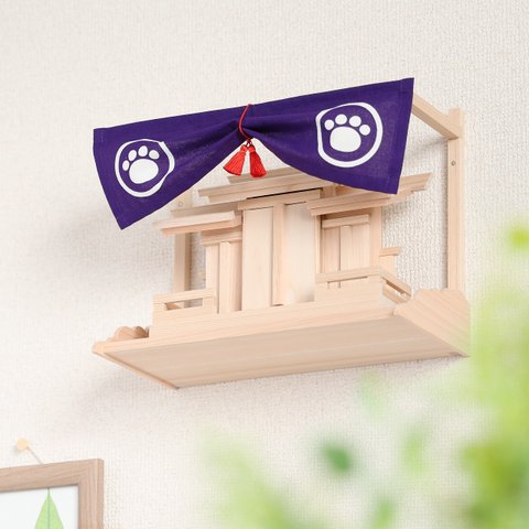 お守り三社 神幕 足跡紋 棚板付き / お守り飾り お守り用の小さな神棚 国産ひのき使用 屋根違い三社 お守り入れ お守り置き 本格的なお宮 猫 犬 ギフト プレゼントにも モダン かわいい