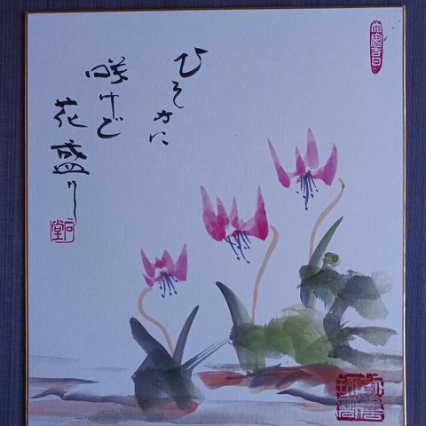 色紙(原画)ー片栗の花