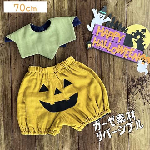 【ハロウィンの🎃パンツ＆葉っぱ🌱スタイ70cm 】ガーゼ