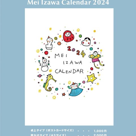 【壁掛け】2024年カレンダー 