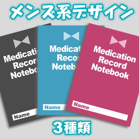 ■お薬手帳カバー（16〜18）■