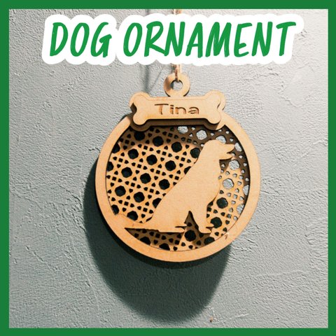 【DOG ORNAMENT】お名前刻印可能
