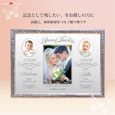 彫刻作品★結婚式で贈る 両親へのプレゼント  ／ サンクスフォトフレーム【 ティアラ 】