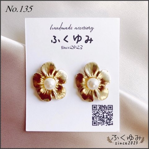 No.135【金具変更&送料無料】ピアス/イヤリング