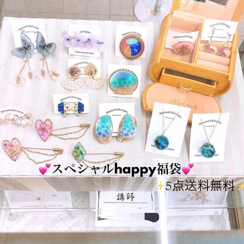 送料無料✨スペシャル💕happy福袋💕