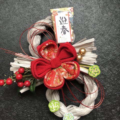 送料無料　しめ縄飾り2023 グレーの8の字形のしめ縄につまみ細工赤の梅