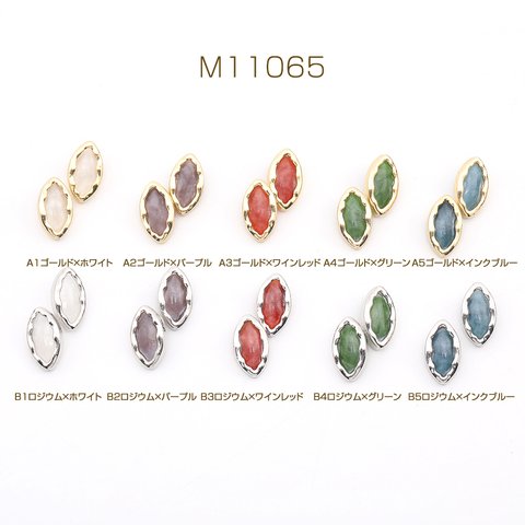 M11065-B1  6個  樹脂ノンホールピアス ホースアイ 7.5×13.5mm  3X（2ヶ）