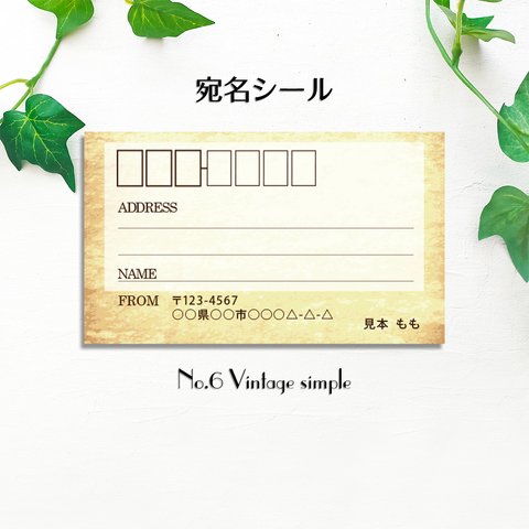 宛名シール３０枚セット　No.6 Vintage simple