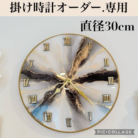 30cm掛け時計♡オーダー専用
