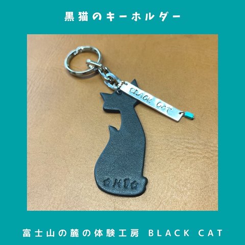 BLACK CATのロングタグ付きキーホルダー🌸