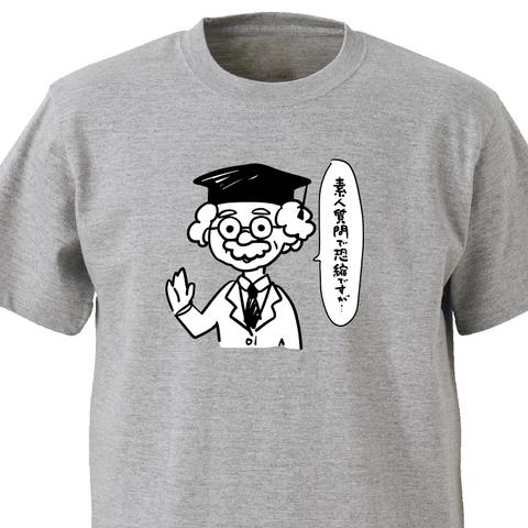 素人質問博士【グレー】ekot Tシャツ <イラスト：タカ（笹川ラメ子）>