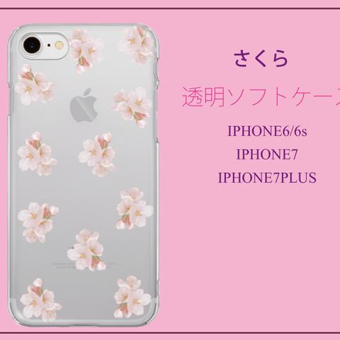 桜　クリアソフトケース　iPhone6/6s iPhone7 iPhone7Plus 対応