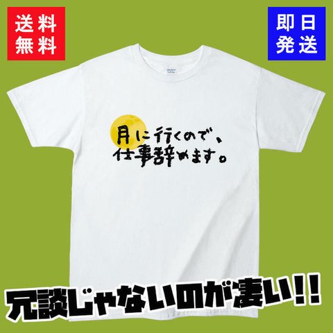 【送料無料】名言Tシャツ（おもしろTシャツ） ZOZOTOWN元社長の名言をTシャツに