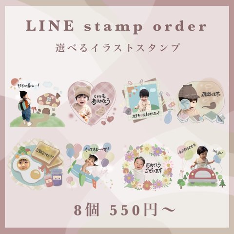 LINE stamp 8個 オーダー　