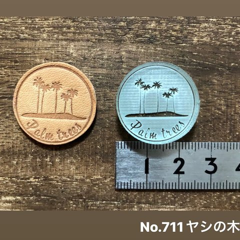 No.711ヤシの木　レザークラフト刻印