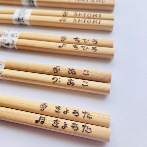 名入れ箸　音楽　吹奏楽　オーケストラ　ピアノ　バンド　楽器　記念　記念品　卒業　子ども　木製箸　プレゼント　お祝い　オリジナル　