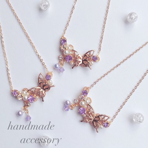 【春秋】縦長 綺麗 薄紫 Butterfly SWAROVSKI♡ネックレス