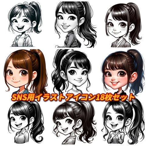 SNS用イラストアイコン18枚セット