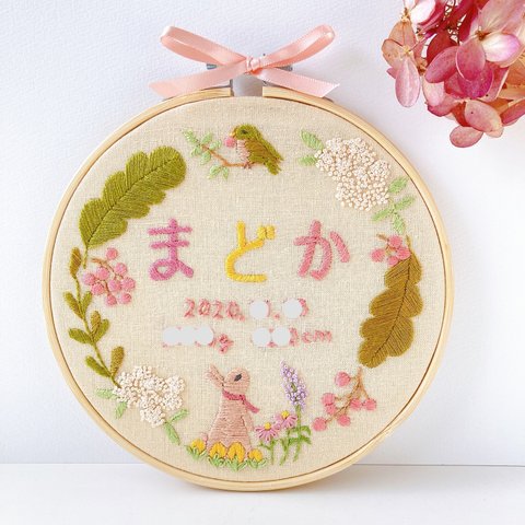 ≪セミオーダーで叶える ちょっぴり贅沢な手刺繍バースボード≫秋の木花とうさぎ/出産祝い,入園入学祝い,誕生日ギフト/秋の木花,うさぎ,小鳥/ひらがな,ななかまど,木の実,どんぐりの葉/秋生まれベビー