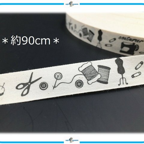 IMR20 コットン リボン 手芸 裁縫 ミシン 幅15mm 長さ約90cm 布製 りぼん 材料 海外 デザイン ラッピング ハンドメイド材料 服飾 素材 おうち時間 ステイホーム