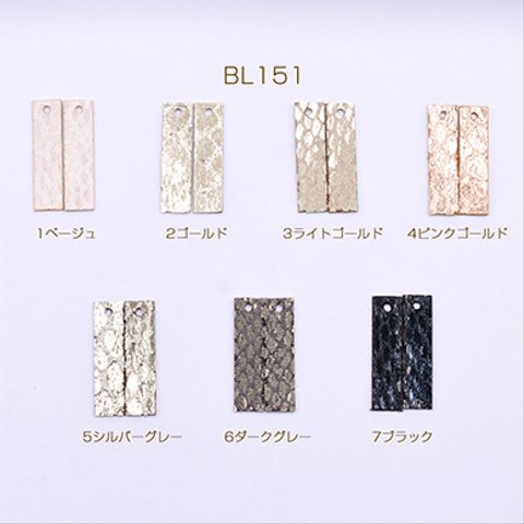 BL151-1 90個  PUタグパーツ 長方形 1穴 ヘビ柄 8×30mm  3×【30ヶ】