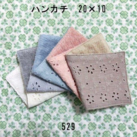 5枚セット ハンカチ 刺繍くすみカラー フラワー柄 ダブルガーゼタオル 20×10 529