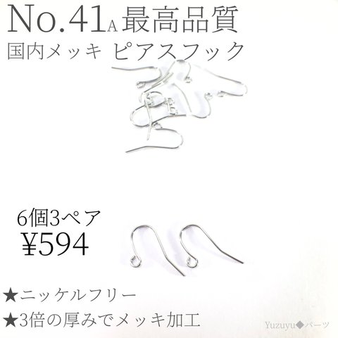 国内メッキ　アレルギー対応　ピアスフック　ピアスパーツ　ロジウム　シンプル　パーツ　オリジナル