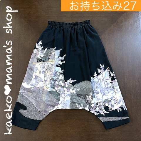 【SOLD OUT】サルエルパンツ✿黒留袖✿和モダン（着物リメイク）