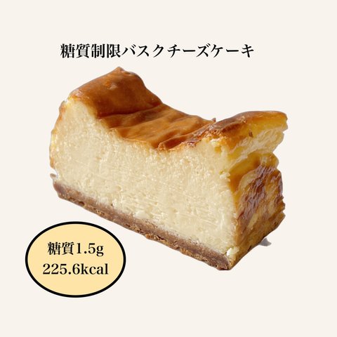 糖質制限バスクチーズケーキ（5個入り)