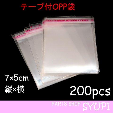 OPP袋 200枚  縦7×横5㎝【梱包資材　ラッピング　小物】NO.②