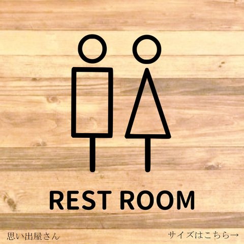 【TOILET・トイレ・RESTROOM・レストルーム】男女でシンプルなデザインでRESTROOM表示サインステッカー♪【店舗用・自宅用・施設用】【洗面所・新婚・一人暮らし・引っ越し祝い】