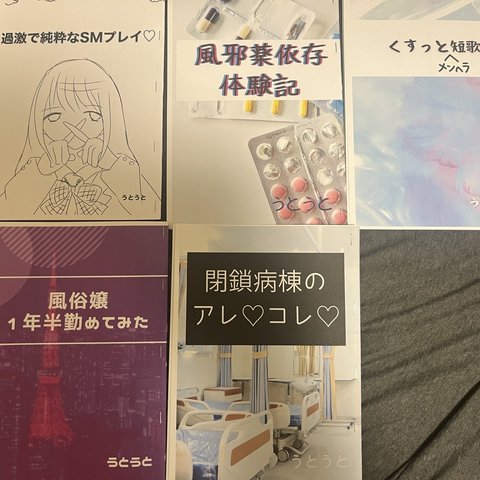 ノンフィクション 体験記・告白録 A5 コピー本 文フリ メンヘラ 薬 アブノーマル オリジナル