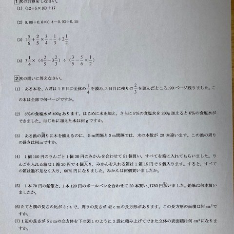 ■中学受験　国学院久我山中学校　2025年合格への算数プリント◆特訓プリント付き