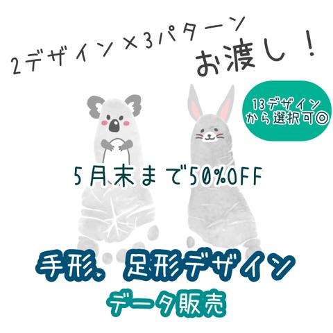 手形足形デザインデータ販売