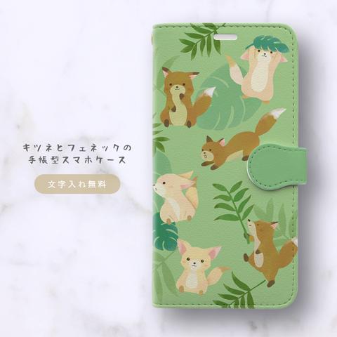 キツネとフェネックの手帳型スマホケース