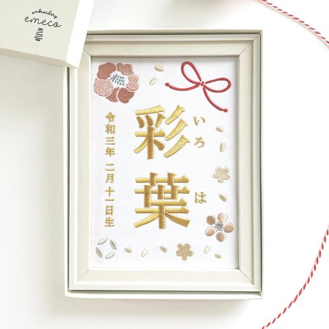 刺繍命名書（白・選べるフレーム付・２Lサイズ）女の子 | 名入れ | ひな祭り | 出産祝い