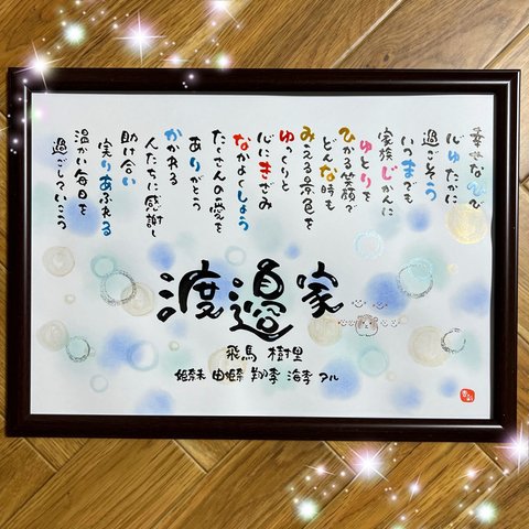 お名前入りポエム♡記念日♡結婚祝い♡誕生祝い