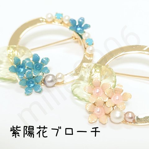 紫陽花ブローチ　全2色