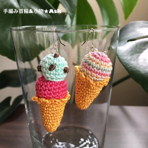 手編みのアイスクリームピアス