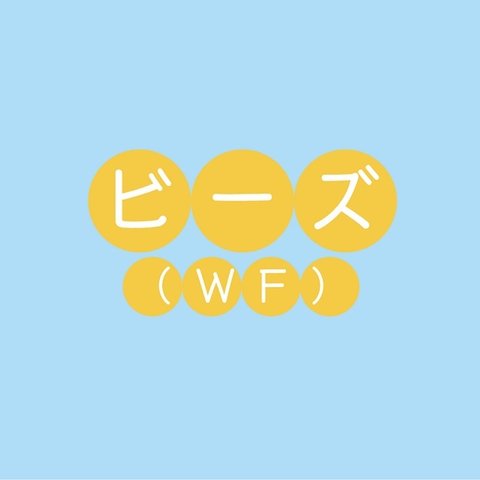 ビーズ（チェコ/WF/ダブルフェイス）