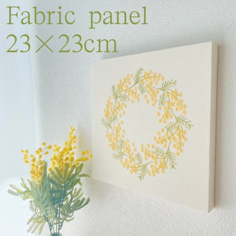 【送料無料】木製ファブリックパネル　ミモザリース刺繍　23×23cm