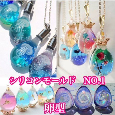 シリコンモールド 卵 レジン