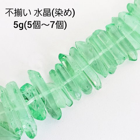 【3/8 販売】5ｇ（5個～7個）水晶 緑 クリスタル ビーズ ナゲット 柱 染め 天然石 穴あり パワーストーン (taiB-394）和風 チャイナ 中華 ハンドメイド 材料