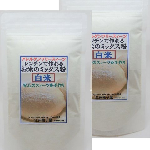 レンチンで作れるお米のミックス粉　白米　2００ｇ×2個セット