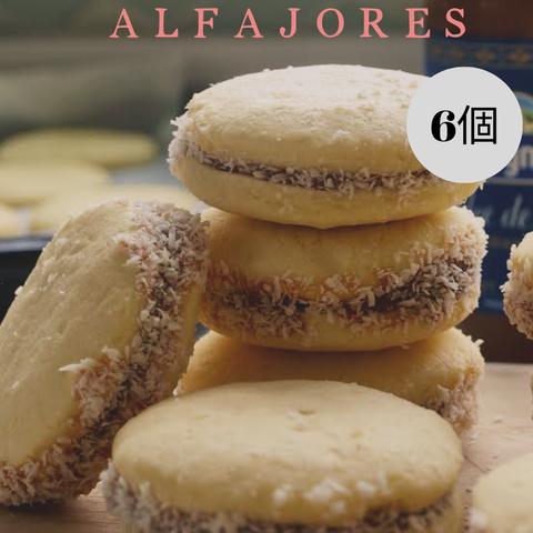 ALFAJOR アルファホール　アルゼンチン風マカロン？　６個 キャラメルサンド