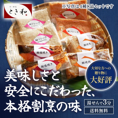 【送料無料】卒業祝い 入学祝い 温めるだけ　豚肉・魚の焼物詰め合わせセット４種８品 