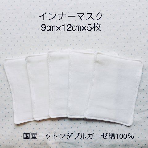 ⚫︎送料無料⚫︎インナーマスク白×5枚  