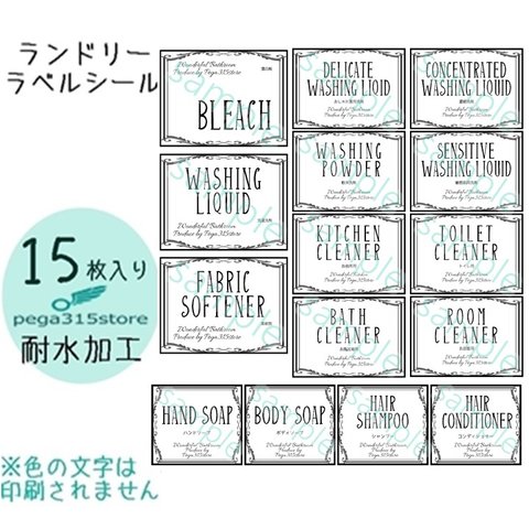 【送料無料】ランドリー　　ラベルシール　耐水　　VANEPLANT　L033